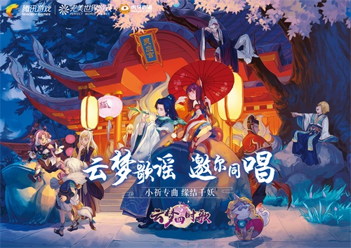 唯美嗓音演绎双界情缘 《云梦四时歌》手游首支角色曲发布