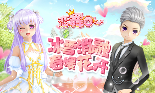 春日魔法生机勃勃 《恋舞OL》梦幻手持翠绿宝石魔杖曝光