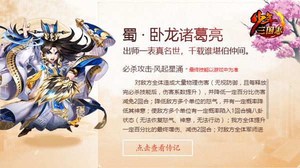 天下如棋 智破千军《少年三国志》军师今日曝光