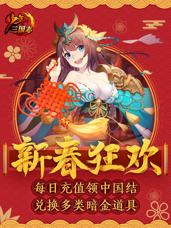 天下如棋 智破千军《少年三国志》军师今日曝光