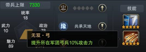 无冕之后《三国群英传-霸王之业》弓兵智力将步练师登场