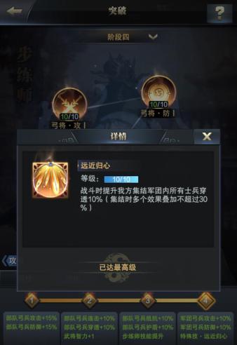 无冕之后《三国群英传-霸王之业》弓兵智力将步练师登场