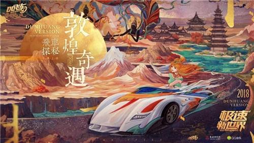 共享极速狂欢 QQ飞车手游重磅亮相TGC2019