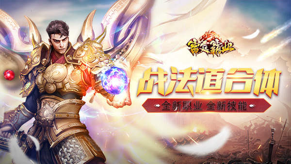 手游《雷霆霸业》今日正式上线 全新宣传视频曝光