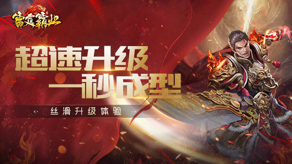 手游《雷霆霸业》今日正式上线 全新宣传视频曝光