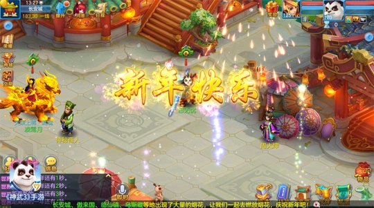 缤纷好礼开启新年新篇章 《神武3》手游元旦活动欢乐上线