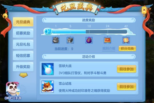 缤纷好礼开启新年新篇章 《神武3》手游元旦活动欢乐上线