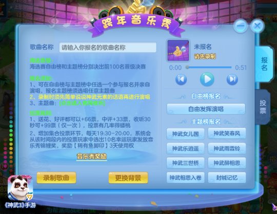 缤纷好礼开启新年新篇章 《神武3》手游元旦活动欢乐上线