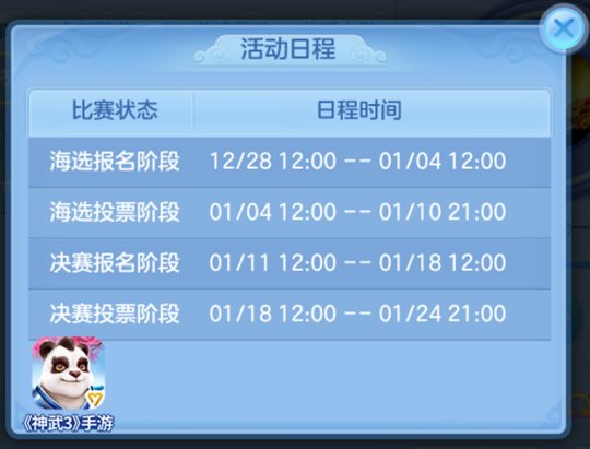 缤纷好礼开启新年新篇章 《神武3》手游元旦活动欢乐上线