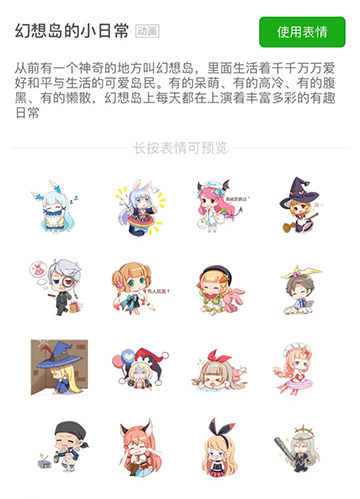 有趣日常带到身边 手游《幻想计划》微信表情包上线