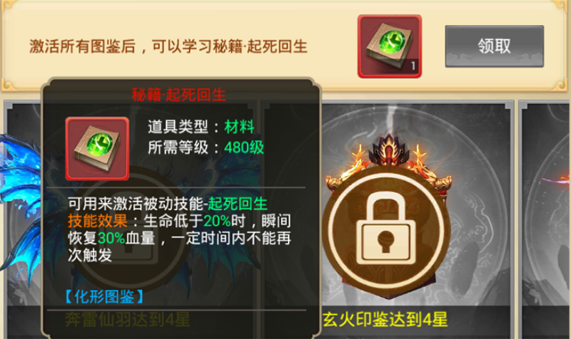 《剑逆八荒》情报站：变羊术来袭！五大新技能曝光