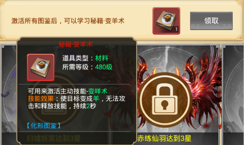 《剑逆八荒》情报站：变羊术来袭！五大新技能曝光