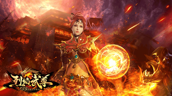 称霸玛法谁敢不从 《烈焰武尊》合击反杀
