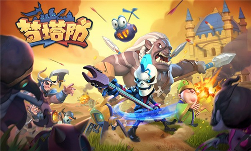 前方核能 《梦塔防手游》终极封测即将开启