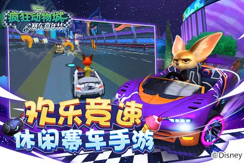 《疯狂动物城：赛车嘉年华》11.20不删档 特色玩法抢先看
