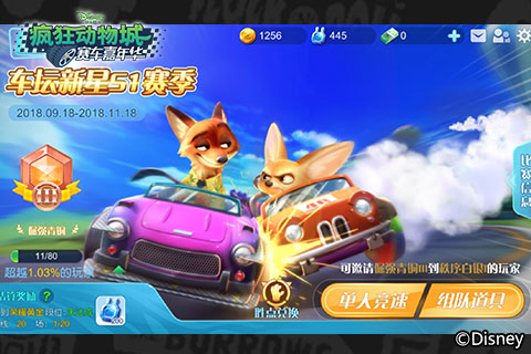《疯狂动物城：赛车嘉年华》11.20不删档 特色玩法抢先看