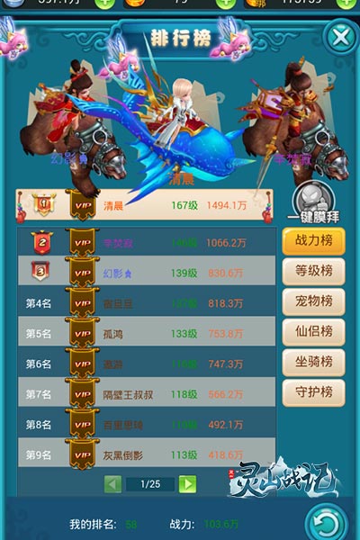 唯美仙侠手游 《灵山战记》删档测试完美收官