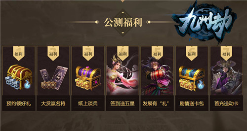 三国沙盘策略大作《九州劫》今日全平台公测