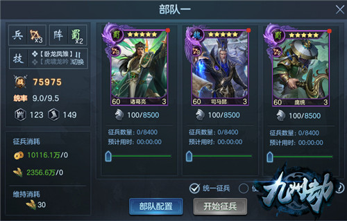 三国沙盘策略大作《九州劫》今日全平台公测