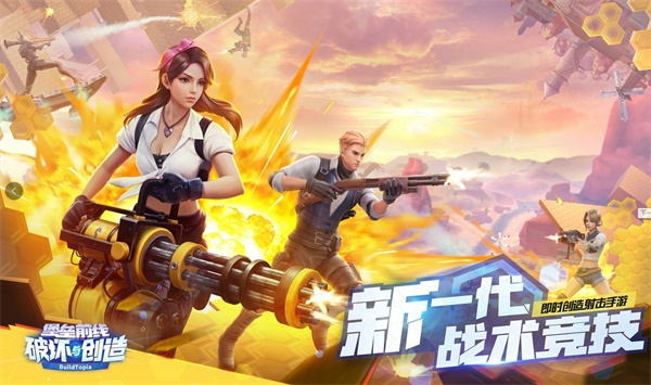 感受战术竞技新魅力 《堡垒前线：破坏与创造》全平台公测明日来袭