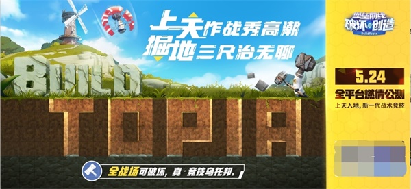 感受战术竞技新魅力 《堡垒前线：破坏与创造》全平台公测明日来袭