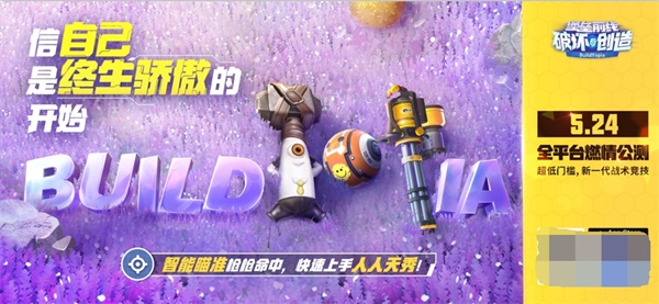 感受战术竞技新魅力 《堡垒前线：破坏与创造》全平台公测明日来袭