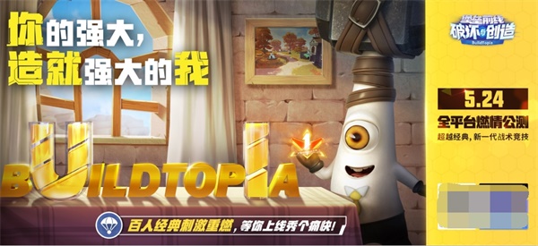感受战术竞技新魅力 《堡垒前线：破坏与创造》全平台公测明日来袭