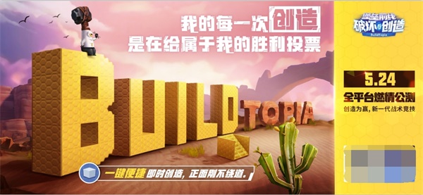 感受战术竞技新魅力 《堡垒前线：破坏与创造》全平台公测明日来袭