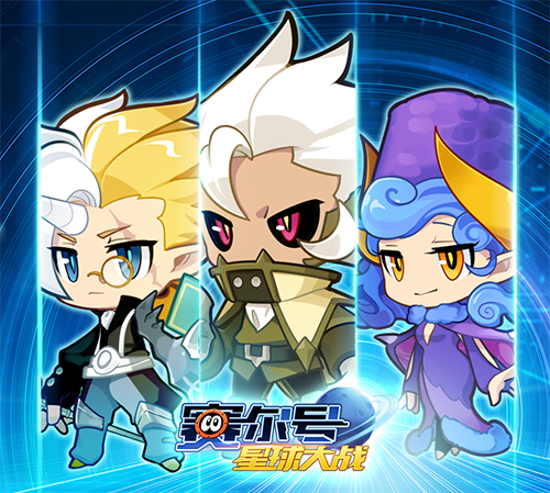 龙族三巨头新皮肤集结 《赛尔号星球大战》超强精灵今日登场