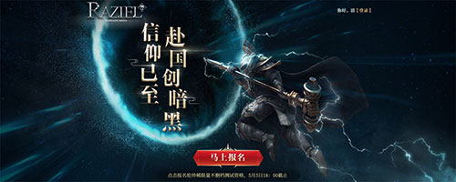 最后抢号机会 《拉结尔》手游5月6日不删档重磅开启
