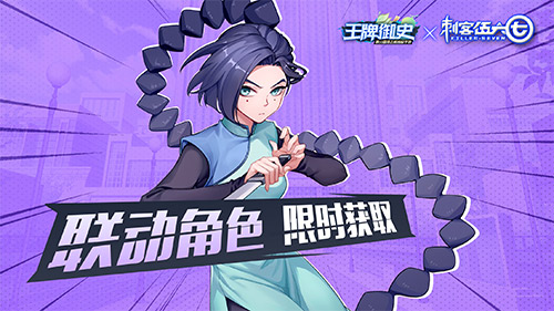 刃无虚发 《王牌御史》手游联动新角色梅花十三登场