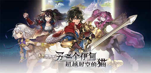 光田康典再创经典 《另一个伊甸：超越时空的猫》新主题曲曝光