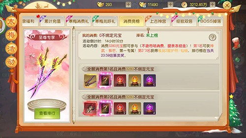 绝版时装限时兑换！仙侠手游《灵剑劫》寒梅活动开启