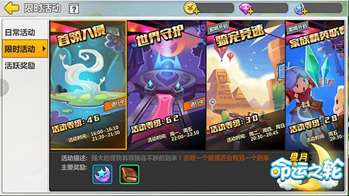 《星月-命运之轮》今日火爆开测 超萌青春大电影CG曝光