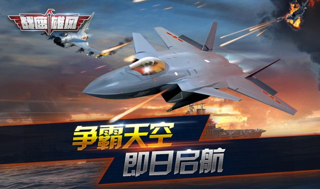 天下战机尽收我手 《战鹰雄风》公测今日火爆开启