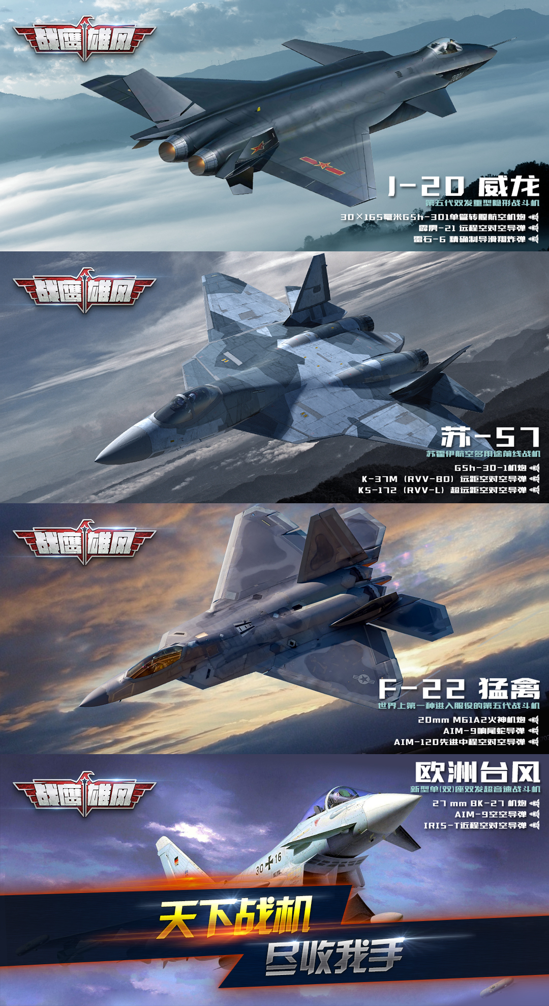 天下战机尽收我手 《战鹰雄风》公测今日火爆开启