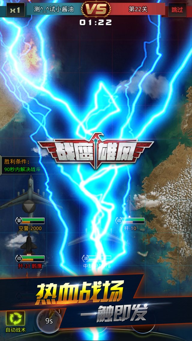 天下战机尽收我手 《战鹰雄风》公测今日火爆开启
