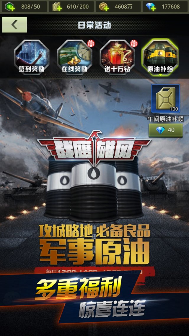 天下战机尽收我手 《战鹰雄风》公测今日火爆开启