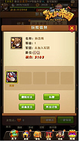 让交流更轻松 手游《我的帝国》好友系统大曝光
