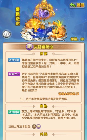 太阴幽萤蚀 《少年西游记》全新金色法术书今日正式登场