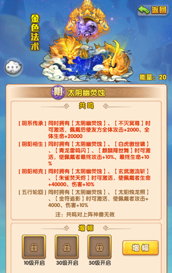 太阴幽萤蚀 《少年西游记》全新金色法术书今日正式登场