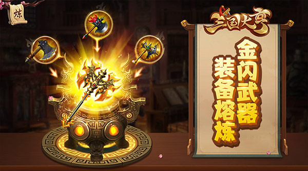 这个三国大不同 手游《三国大亨》乱世新玩法曝光
