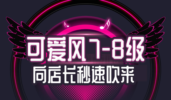 极端天气将至，7-8级可爱风席卷《我的便利店》
