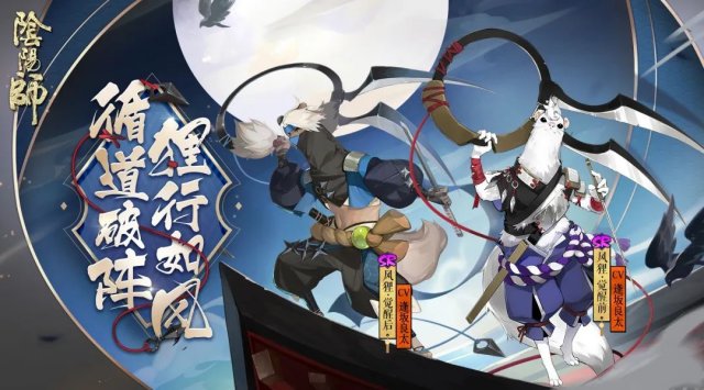 狸行如风《阴阳师》全新SR阶式神风狸登场