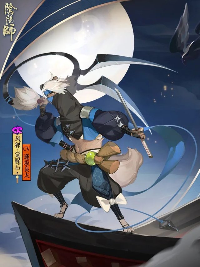 狸行如风《阴阳师》全新SR阶式神风狸登场