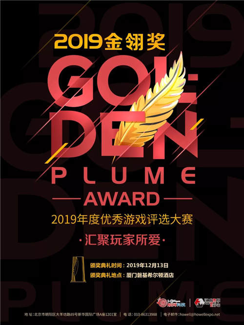 专业垂直游戏媒体游戏干线X电竞世界角逐2019金翎奖
