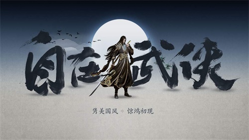 千里追凶铁手无情 《剑歌行》通缉任务详解