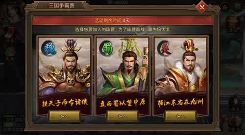 三分天下各自为战 揭秘《朕的江山》三国争霸赛