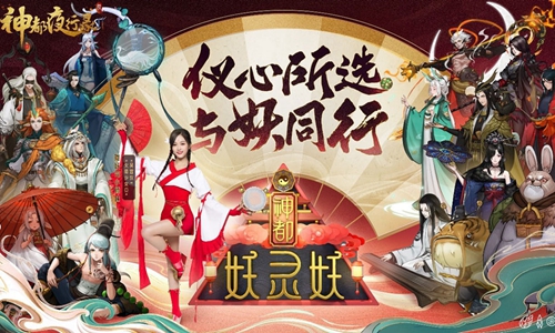 火箭少女101吴宣仪担任《神都夜行录》虚拟偶像成团活动发起人