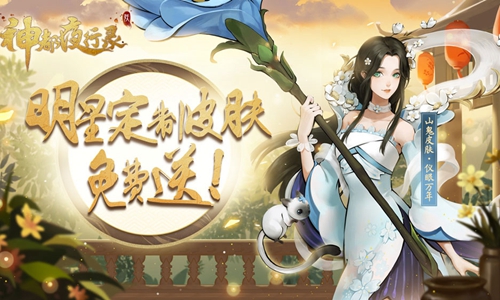 火箭少女101吴宣仪担任《神都夜行录》虚拟偶像成团活动发起人